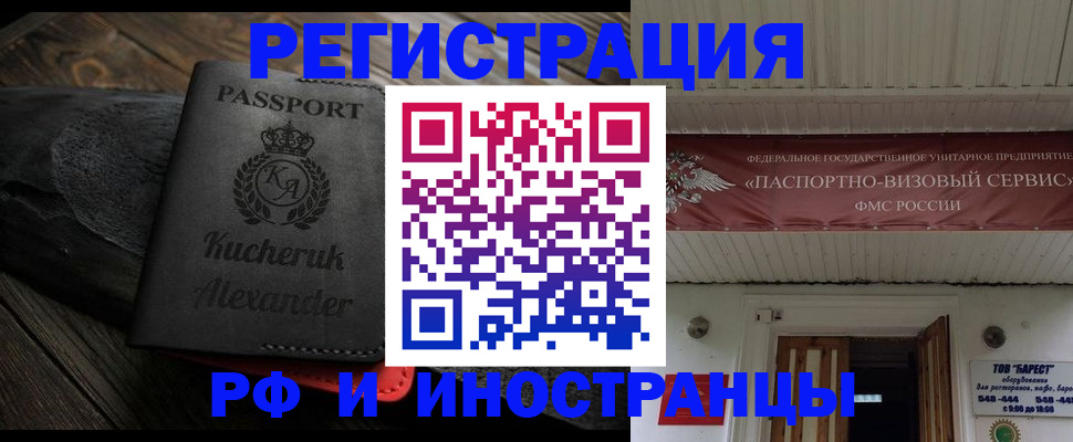 прописка штамп в Волгоградской области